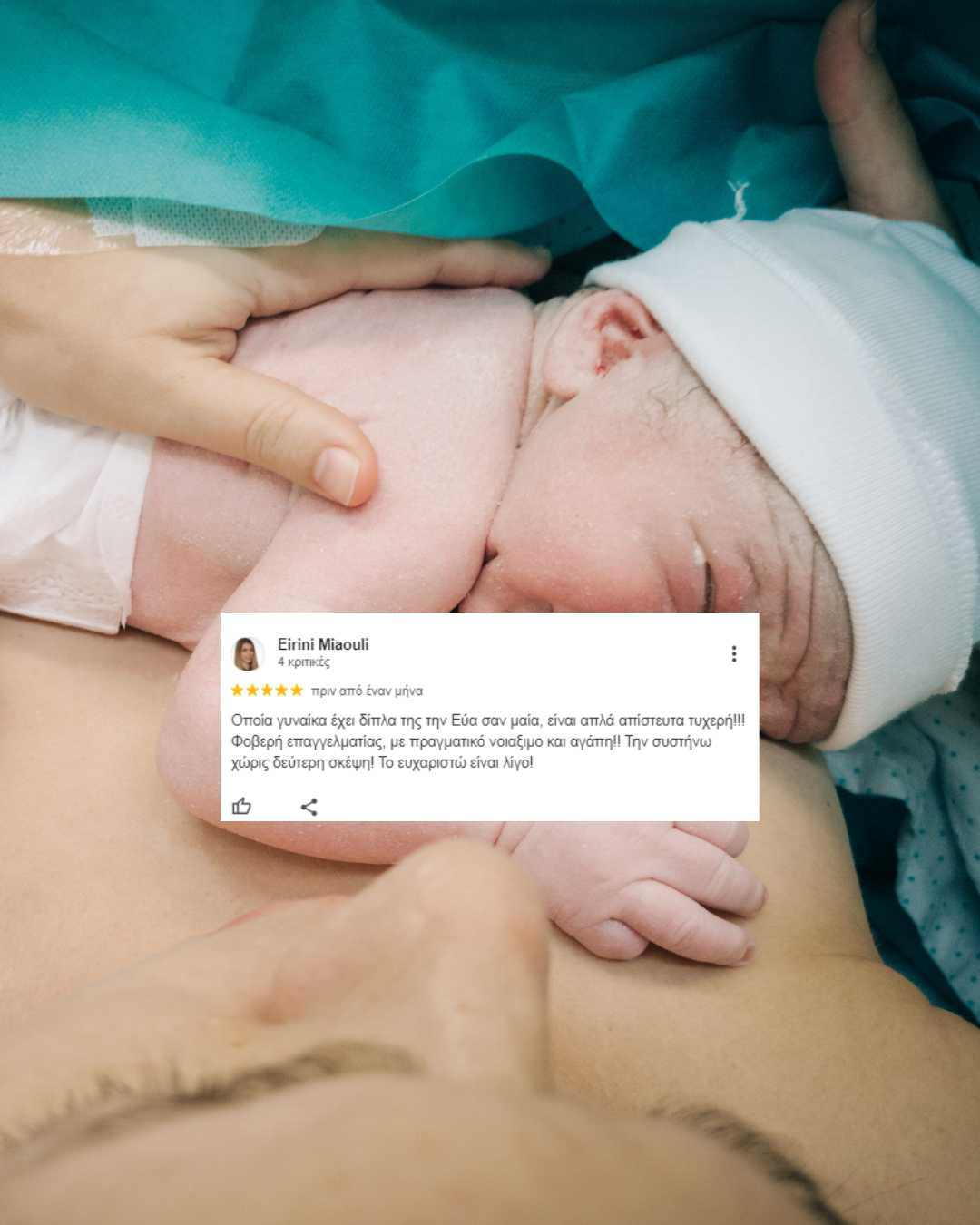 Εγκυμοσύνη λοχεία οικογένεια νεογέννητο μωρό