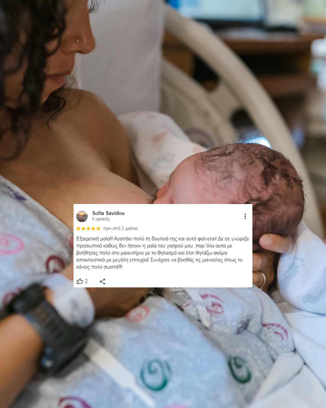 εγκυμοσύνη καζαμία μαία θηλασμός 