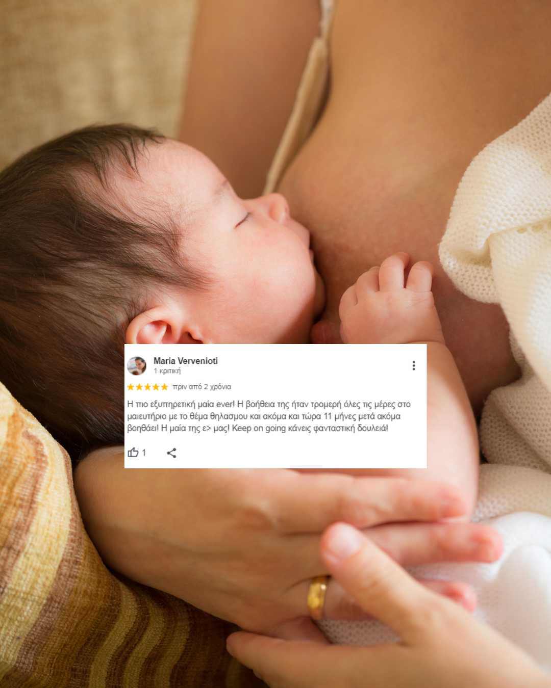 Μαία καζαμία kazamaia θηλασμός τοκετός