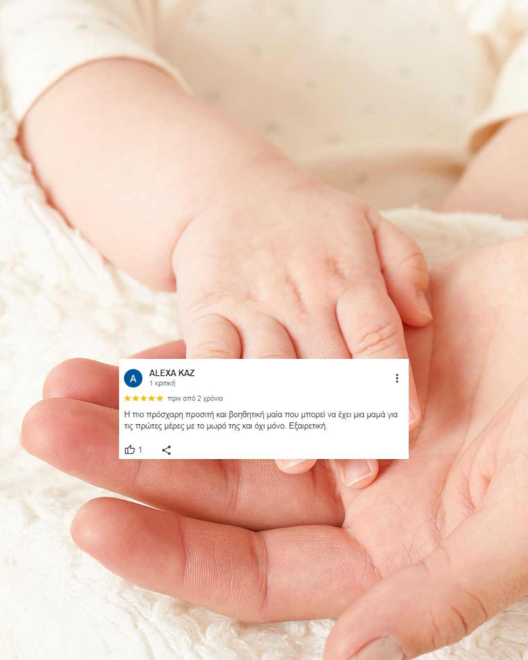 μαια περιποίηση μωρού massage θηλασμος ευα καζαμία πειραιάς