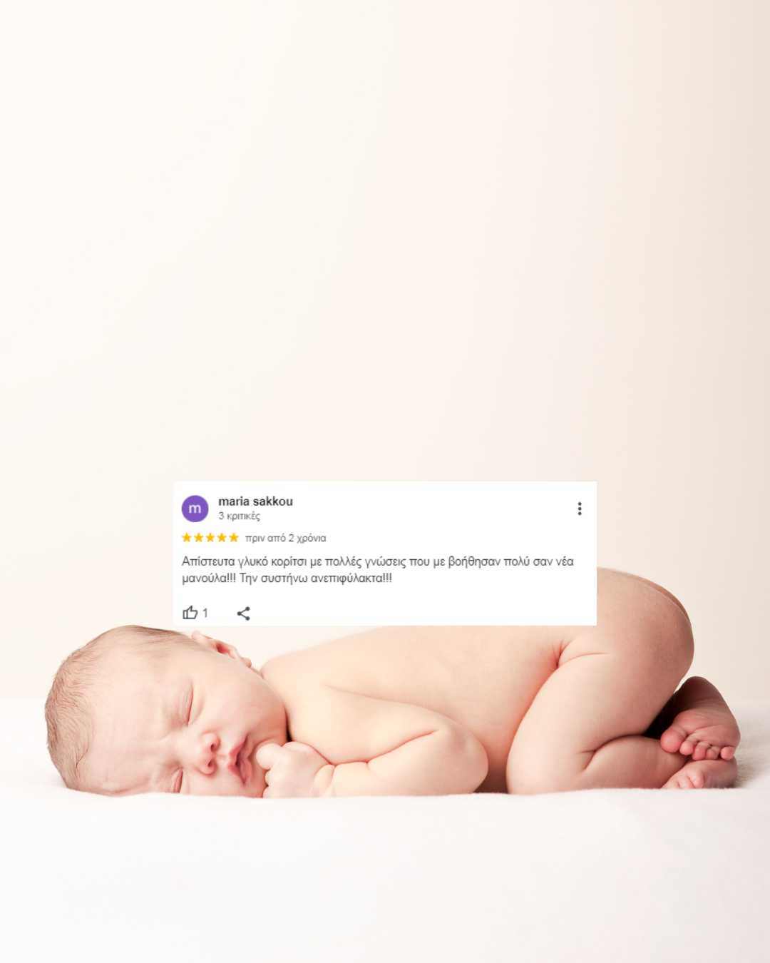 μαία κοντά μου αττική θηλασμός βρεφικό μασάζ περιποίηση νεογνού